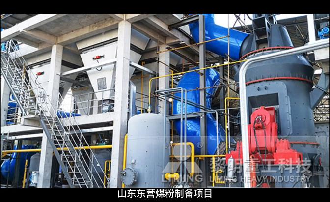山東東營(yíng)時(shí)產(chǎn)25噸成品200目煤粉制備項(xiàng)目